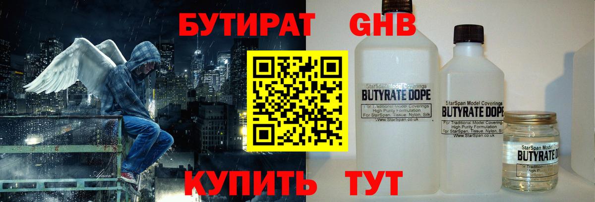 Советский  Бутират  Вход с VPN  БУТИРАТ 1.4BDO 