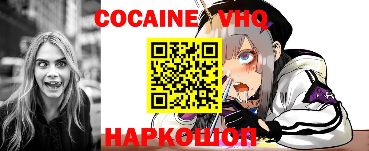 Кокаин VHQ Советский