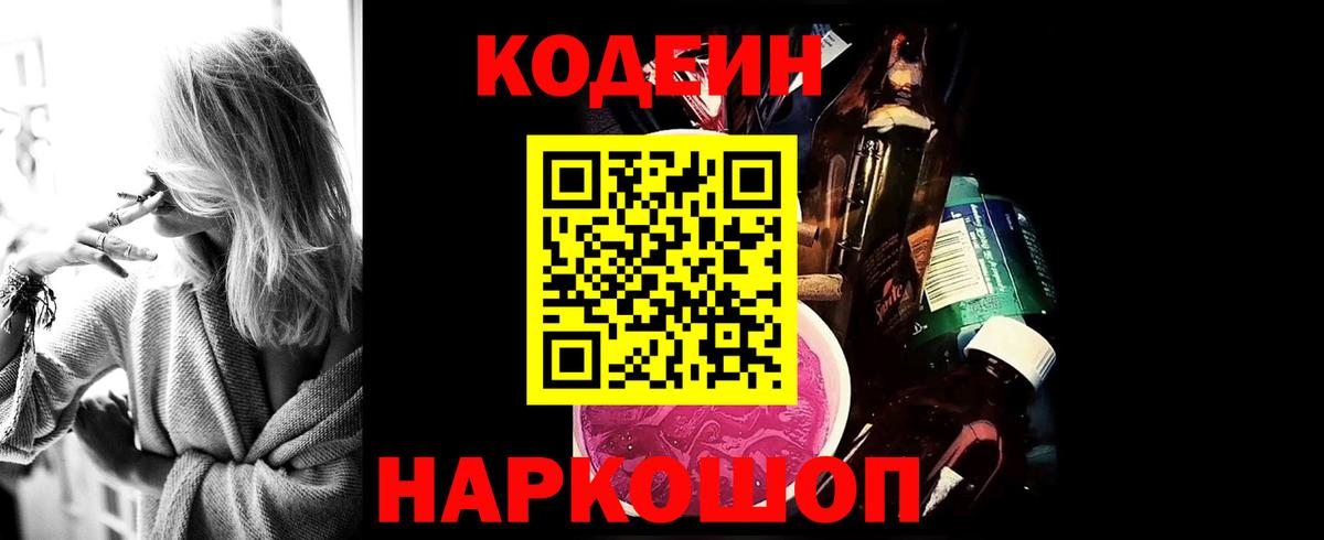 Codein напиток Lean (лин)  Вход с VPN  Советский  Кодеин напиток Lean (лин) 