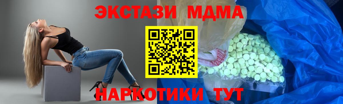 Ecstasy 250 мг  ЭКСТАЗИ  Ecstasy 280 MDMA  Советский  купить наркотики цена  Вход с VPN 