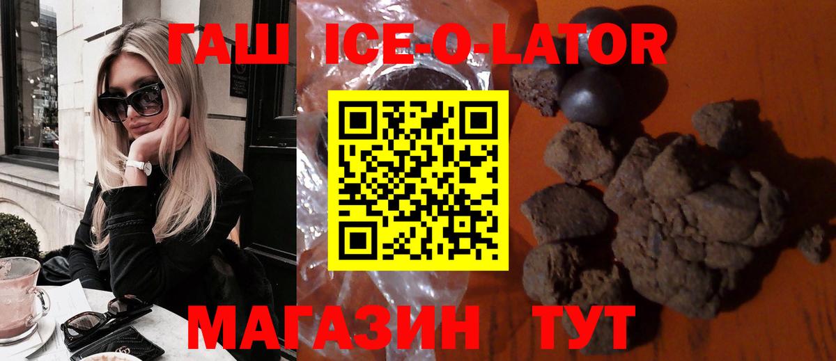 Гашиш ice o lator Советский