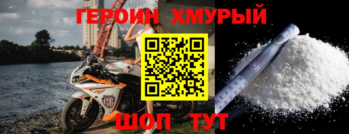ГЕРОИН Heroin  Вход с VPN  Героин  Советский 