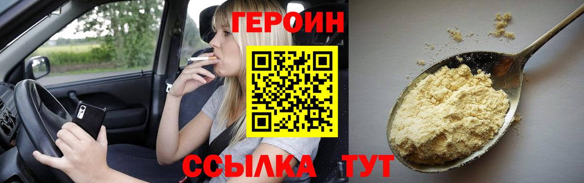 ГЕРОИН Heroin Советский