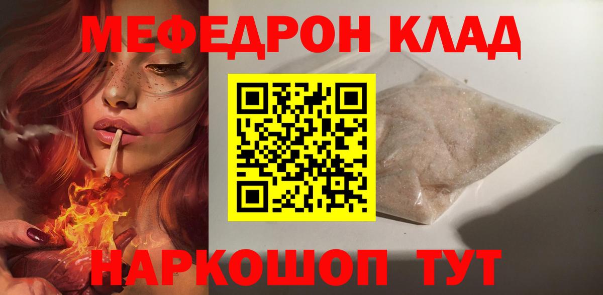 Меф мука Советский