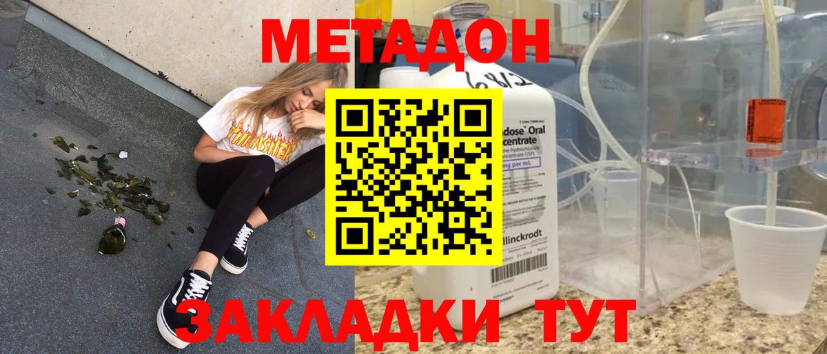МЕТАДОН methadone Советский