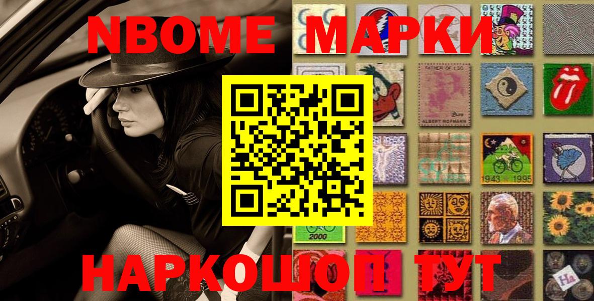 Марки NBOMe 1,5мг Советский